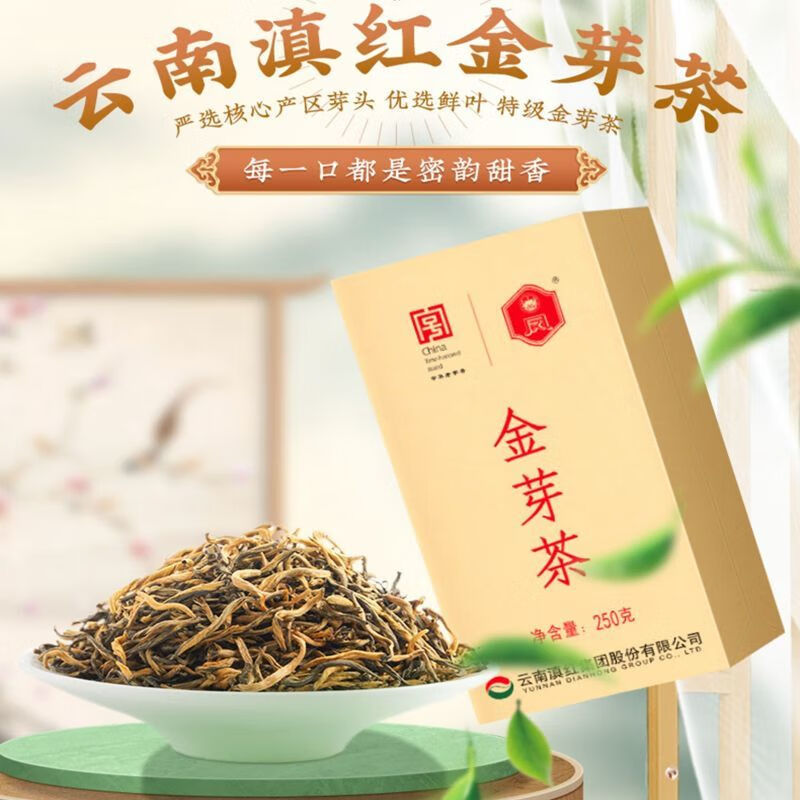 鳳牌紅茶云南臨滄滇紅金絲滇紅金芽茶 250g盒裝 濃香型工夫散茶 250g