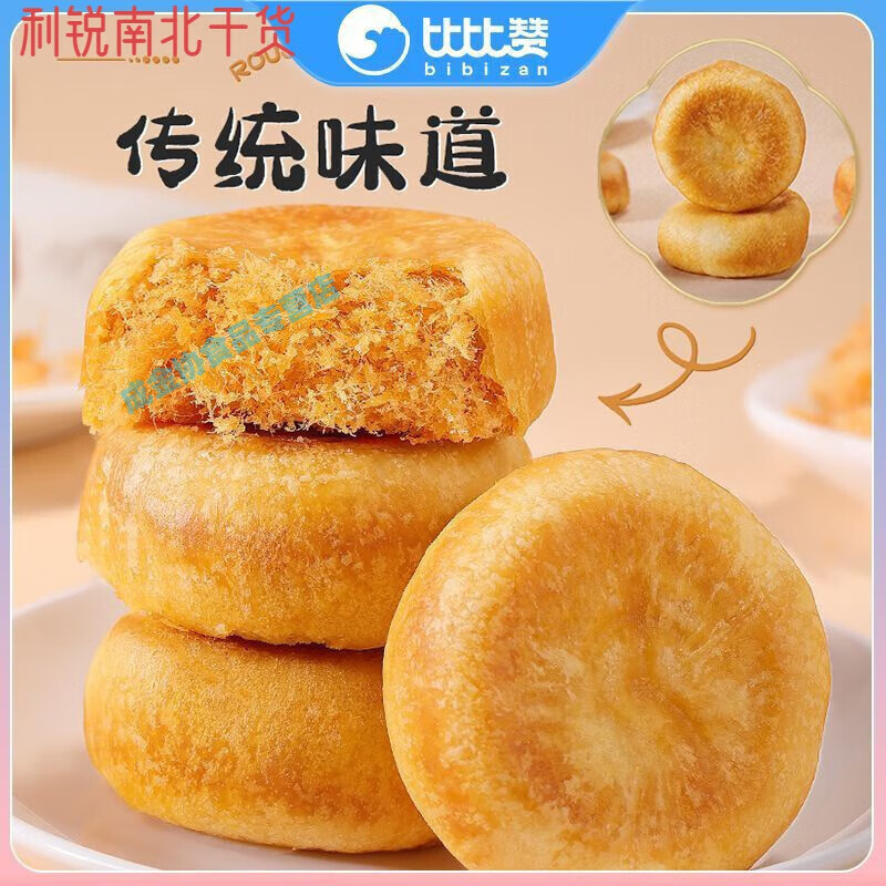 壹得利【到手1Kg】比比赞肉松饼整箱营养早餐面包蛋糕点心零食批 肉松饼囤货装1000g[肉松添加10%