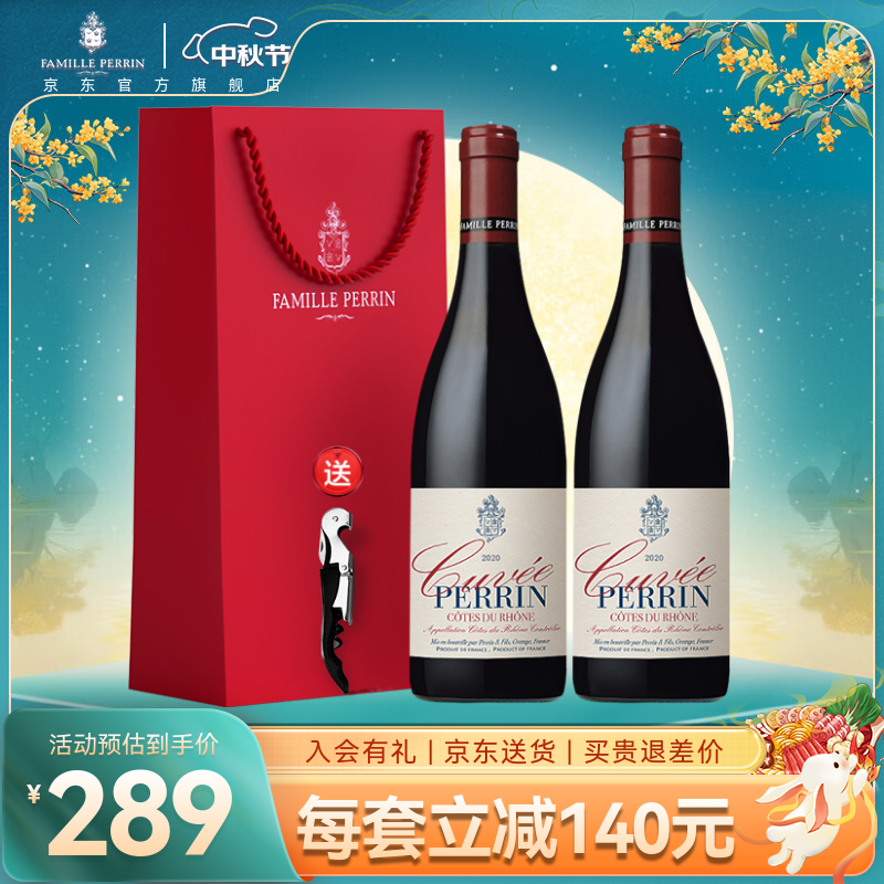佩兰家族旗舰店 法国原瓶进口红酒 罗纳河谷丘AOC 珍藏特酿系列葡萄酒 干红750ml*2