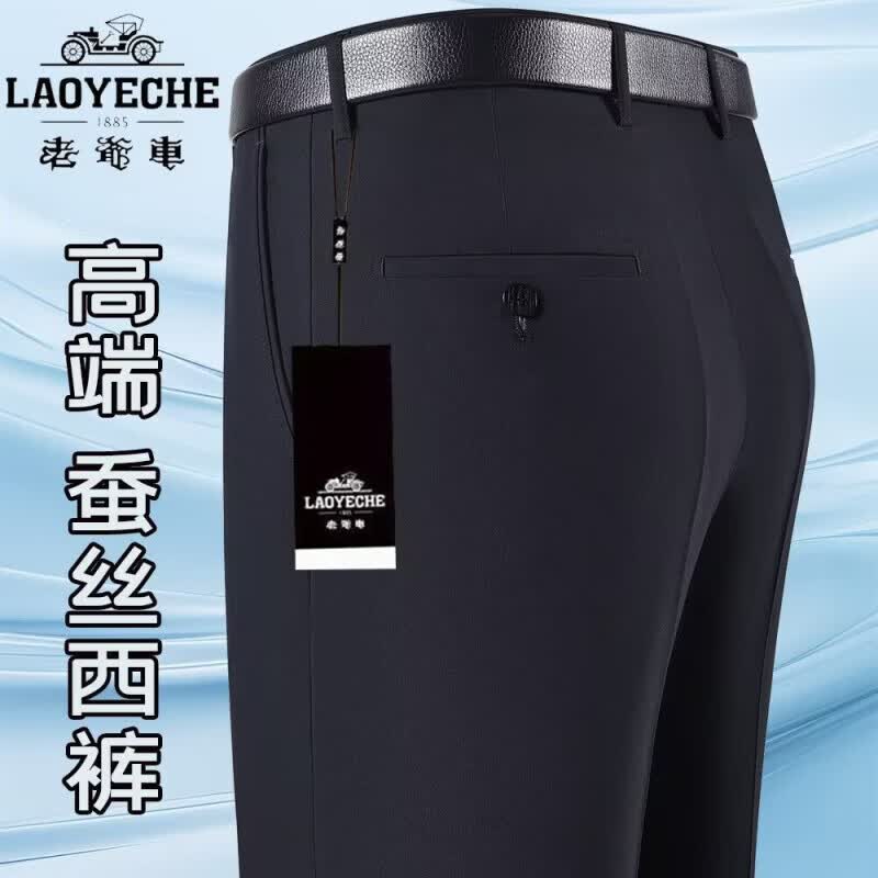 老爷车超垂桑蚕丝西裤男夏季薄款抗皱免烫休闲裤中老年休闲男士长裤 卡其【冰蚕丝】 薄款 44 【3尺2腰围】