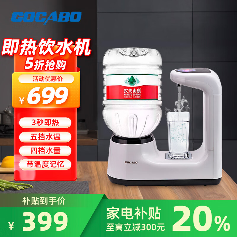 泉佳宝(COCABO)即热式饮水机3秒速热烧开 家用台式桌面迷你型 可选温度水量 农夫山泉12L升水可用 CYH-1213 白色 即热型 京东折扣/优惠券
