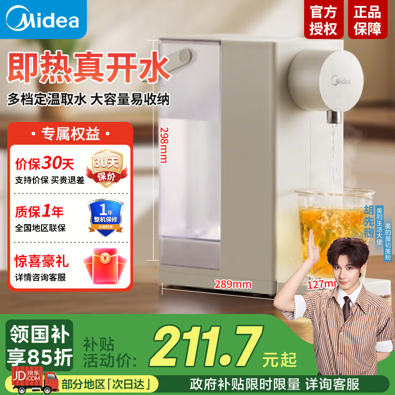 ���ģ�Midea������ʽ��ˮ�������Ҳ�����1S���� ��������̨ʽС��ֱ����һ���ⰲװ��ˮ������ˮ�������� ������ ��ɫ ������ MK-JRT02