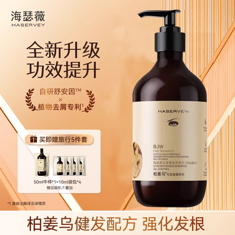 海瑟薇生姜洗发水控油去屑强韧柔顺氨基酸膏护发素套装蓬松男女士 【日常控油蓬松】生姜控油蓬松洗发水 460ml*1瓶