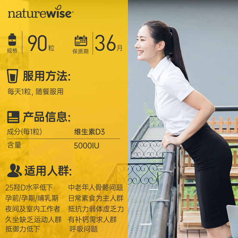 自然薇萃（naturewise）活性维生素D3阳光瓶 备孕成人中老年补钙促钙吸收VD3维他命D胶囊 【尝鲜装】5000IU维生素D3 90粒*1瓶