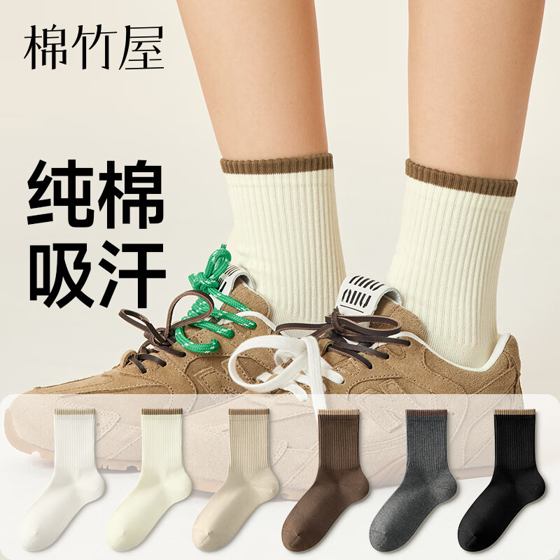 棉竹屋25年新款袜子女中筒袜秋冬款10A抗菌长筒袜女士运动袜抗菌防臭袜 组合一（奶白+米色+深焙棕+深灰+黑色) 均码 【纯棉吸汗/10A抗菌】