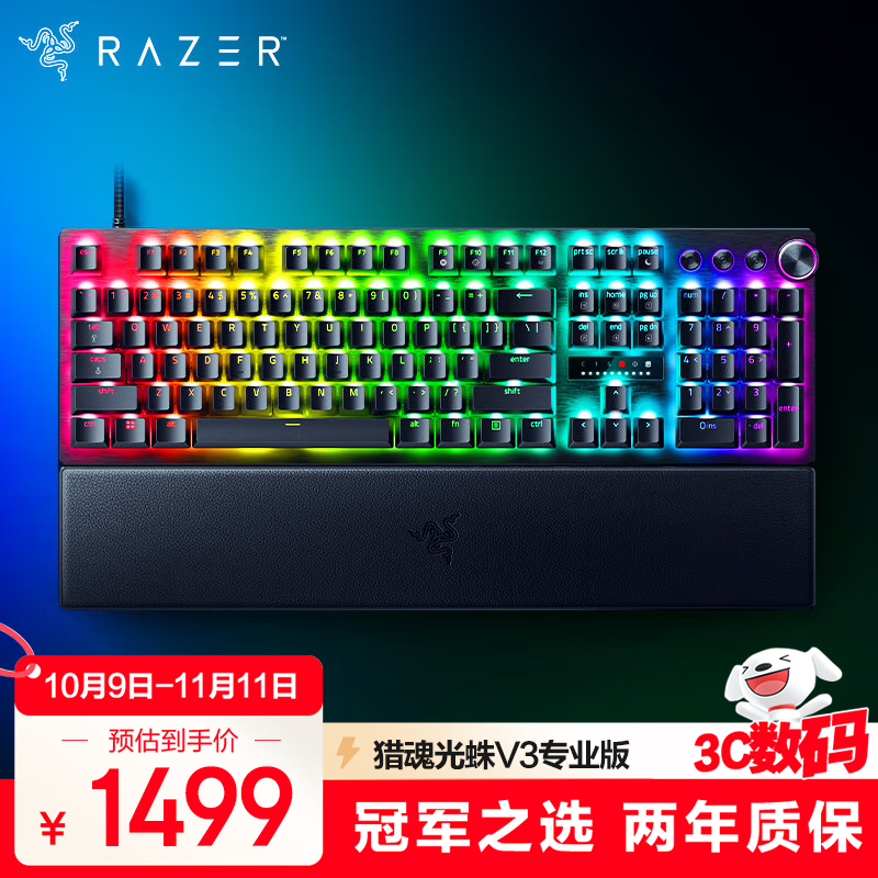 雷蛇（Razer）猎魂光蛛V3专业版 模拟光轴 机械键盘 有线键盘  电竞游戏键盘 104键 RGB幻彩 黑色