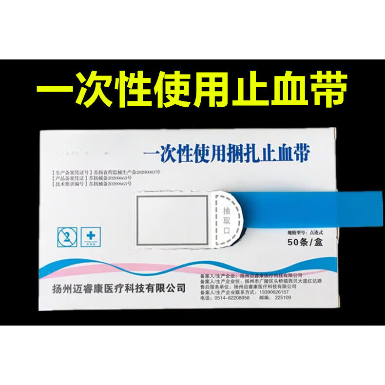 一次性止血带点连式止血带弹力压脉带应急捆扎式输液止血带 50条/盒(5盒价格)