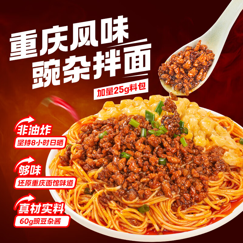 有你一面重庆豌杂面 非油炸手工日晒面 速食面条 夜宵方便面拌面