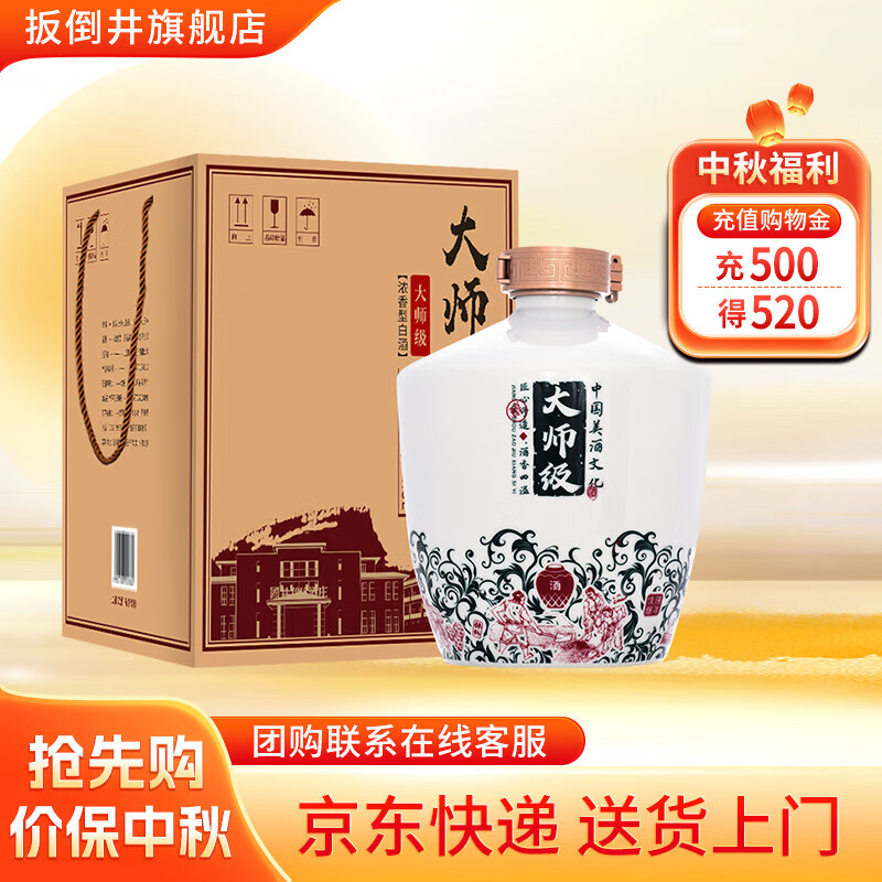 扳倒井白酒 大师级54度 2.5L景德镇瓷坛装纯粮酿造送礼白酒手提礼盒 54度 2500mL 1坛