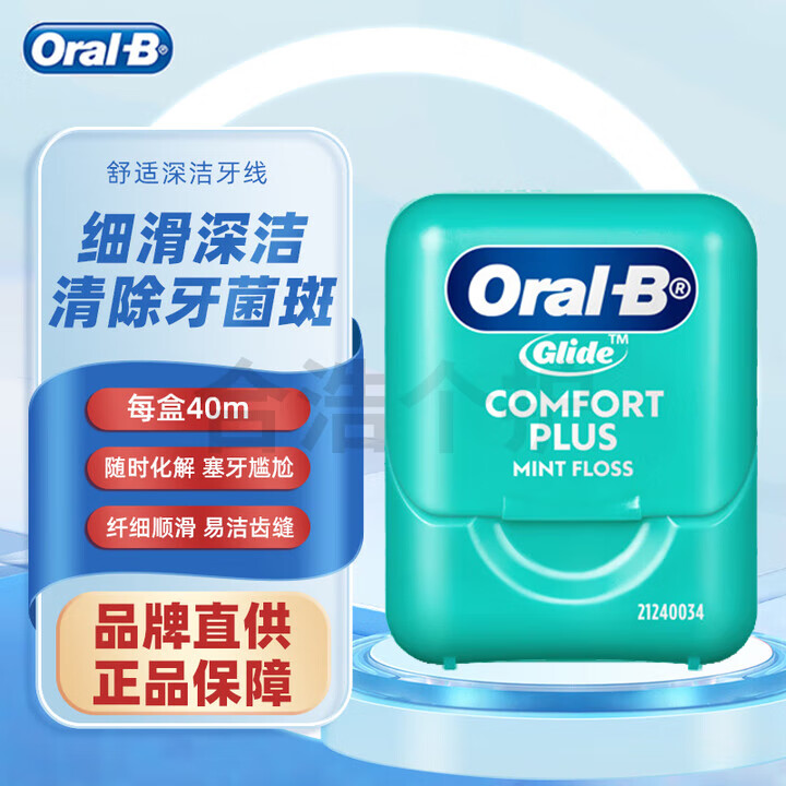 欧乐B（Oral-B）牙线专业清洁齿缝牙线卷深洁护龈独立盒便携护龈牙签线细滑扁线 舒适深洁牙线40m单盒