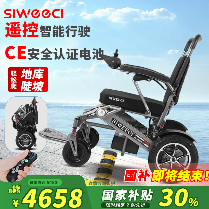 SIWEECI电动轮椅老人专用智能全自动可折叠残疾人助行器可遥控旅行轮椅