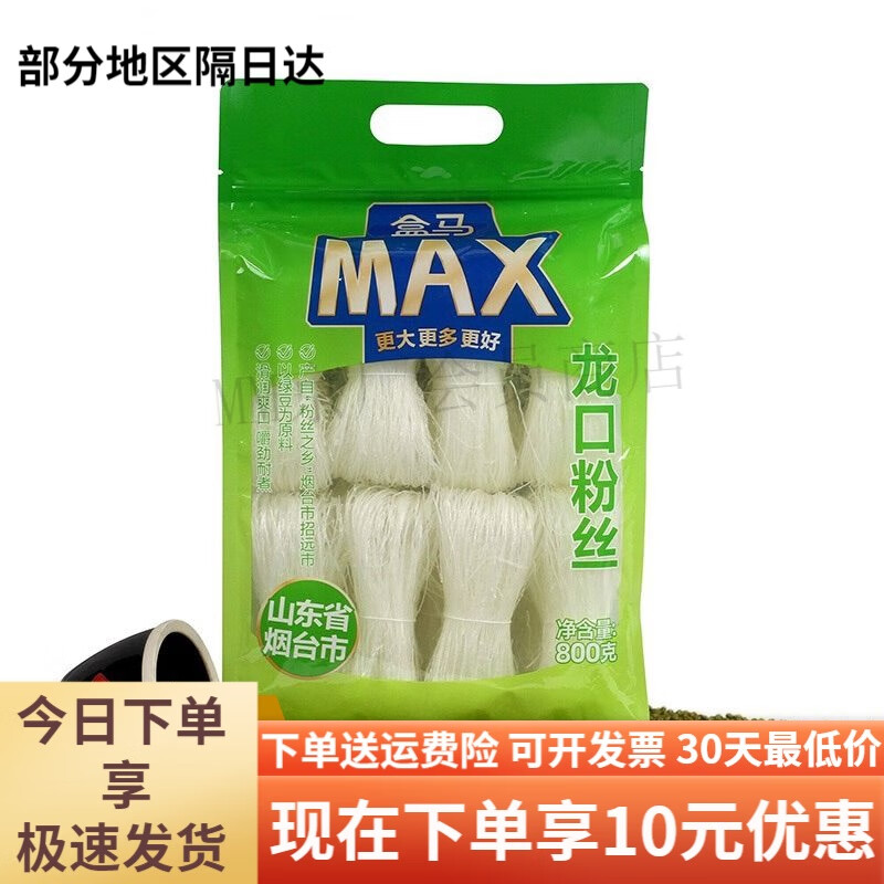 盒马MAX龙口绿豆粉丝800g山东特产蒜蓉扇贝不添加防腐剂色素 MAX800g贝不添加防腐剂色素