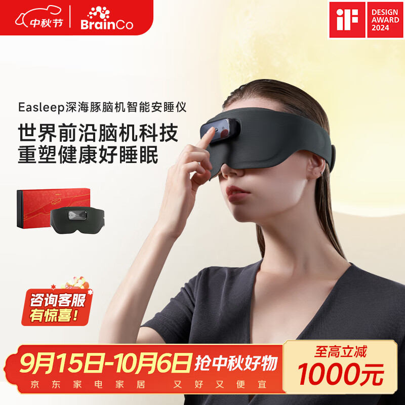 BrainCo强脑科技 Easleep深海豚脑机智能安睡仪 深睡睡眠监测 头部按摩器 送爸妈送女生实用高端节日礼物 礼盒装-尊享版 京东折扣/优惠券