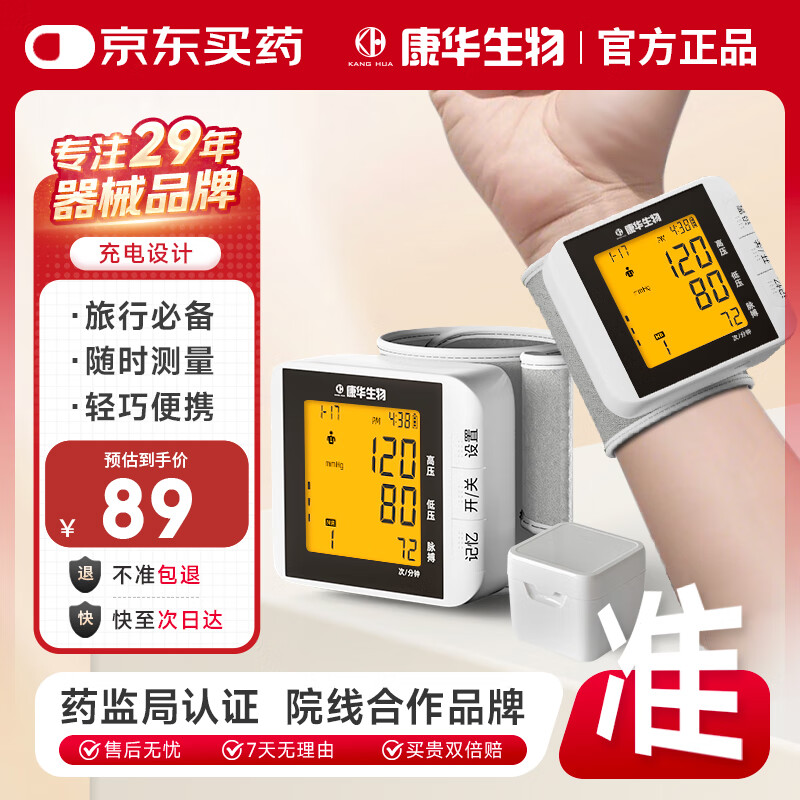 康华生物手腕式电子血压计免脱衣血压仪家用老人血压测量仪医用BSX318