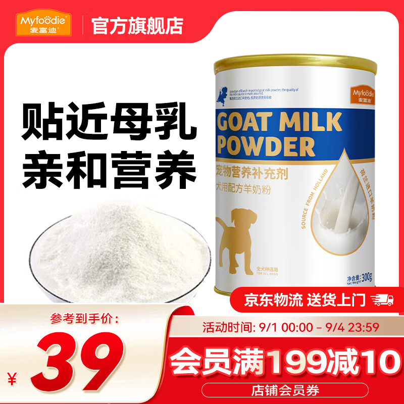 麦富迪 宠物狗狗羊奶粉 成犬幼犬新生狗狗专用配方羊奶粉 300g*1罐 京东折扣/优惠券