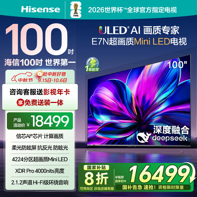 ���ŵ���100E7N 100Ӣ�� ULED������ DeepSeek AI���� 4224����Mini LED���������Ծɻ��¼ҵ���Ҳ���