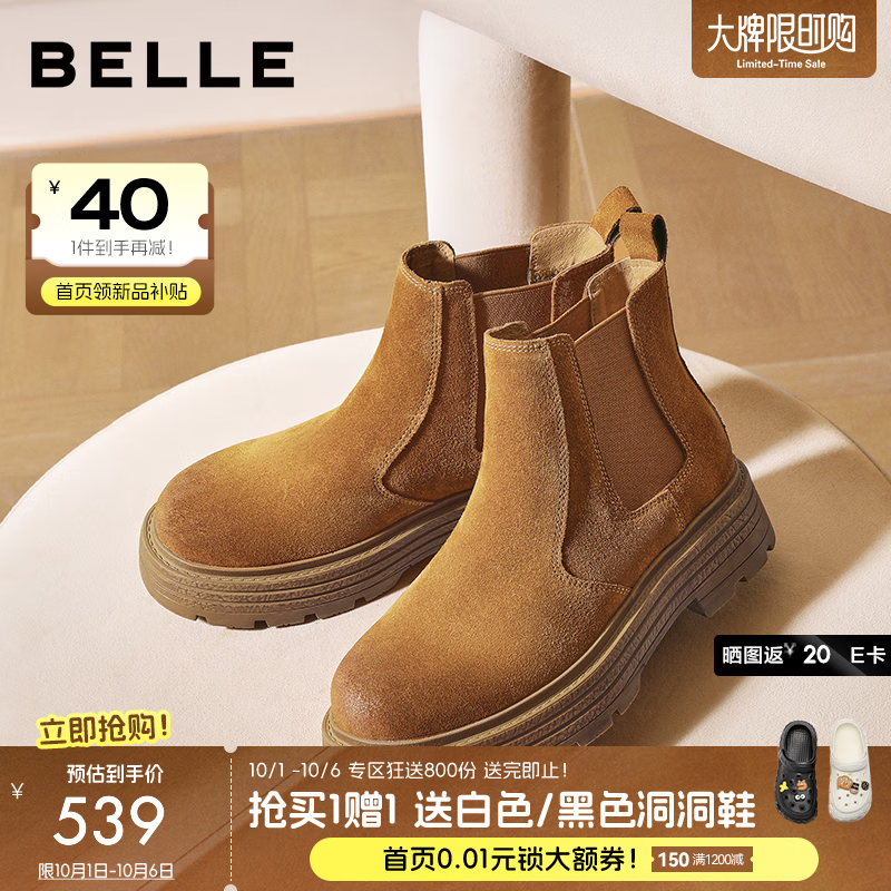 百丽（Belle）张凌赫同款擦色切尔西靴女2025冬新厚底增高休闲短靴B2875DD5 棕色 39