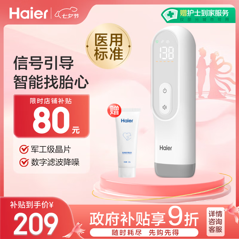 胎心仪选购指南：6大品牌谁更胜一筹？精准监测，守护宝宝健康-图片6