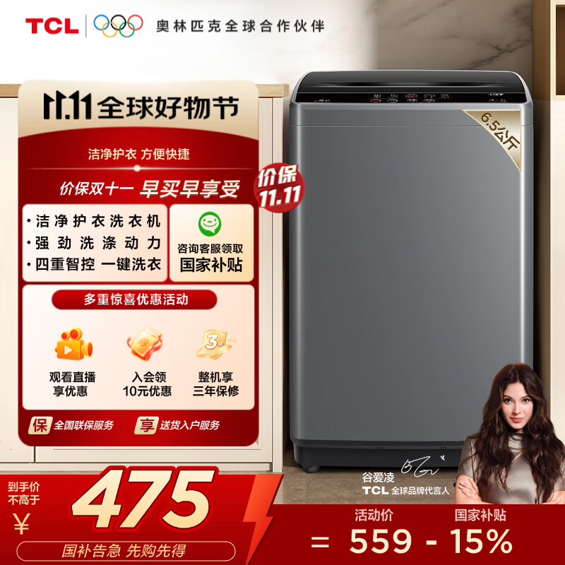 TCL 6.5KG全自动智控家用波轮洗衣机宿舍租房神器小型机身省空间四重智控一键脱水护衣内桶以旧换新 全自动洗衣机