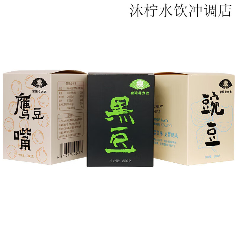 金陵老太太香酥豆套餐黑豆鷹嘴豆豌豆高蛋白零食健身孕婦零食 組合裝