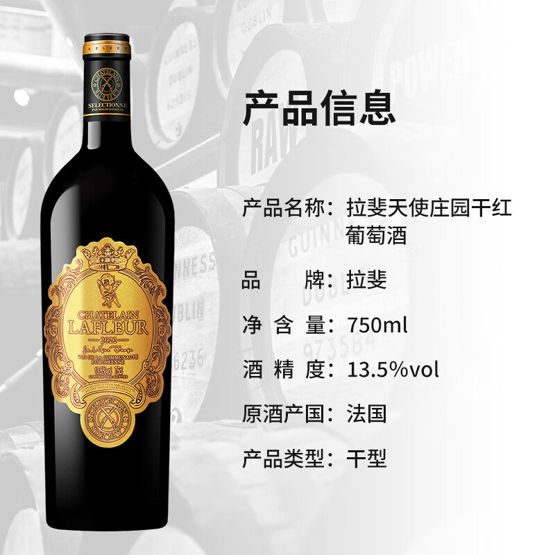 【JD旗舰店】拉斐 法国原瓶进口红酒干红葡萄酒 天使庄园金标750ml*2瓶