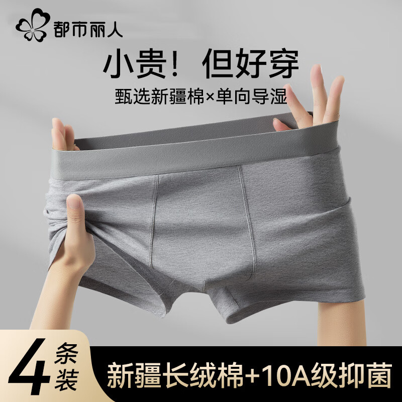 都市丽人纯棉男士内裤2025新款青少年10A抗菌四角平角短裤衩 中花灰+浅花灰+ 藏青+黑麻灰 2XL 【136-155斤卡码建议拍大一码】