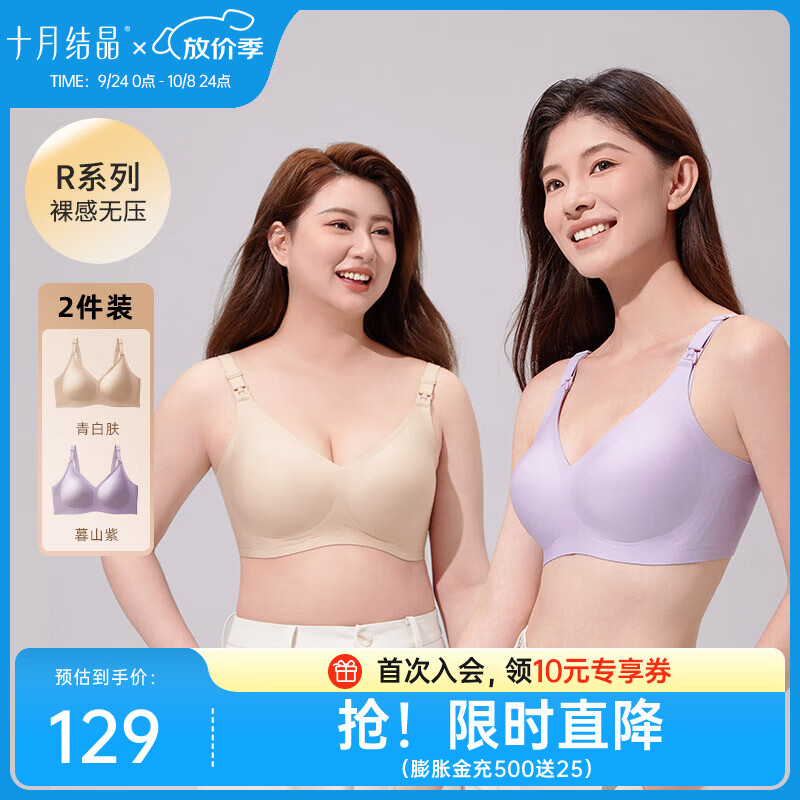 十月结晶孕妇哺乳内衣聚拢产后喂奶怀孕期专用初秋文胸罩 青白肤+暮山紫【到手两件】 L