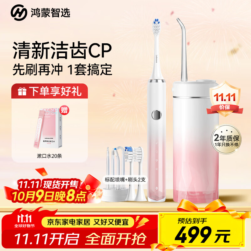 华为智选鸿蒙力博得电动牙刷套装特惠仅419.3元