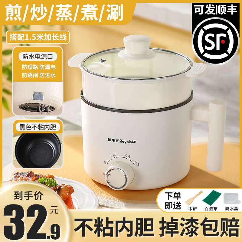 荣事达（Royalstar）电煮锅多功能家用小锅学生宿舍寝室煮面锅电热火锅小型迷你泡面锅电蒸锅一体锅小电锅1-2人用单人 2L 【黑色内胆】+PP蒸笼 1.5米线