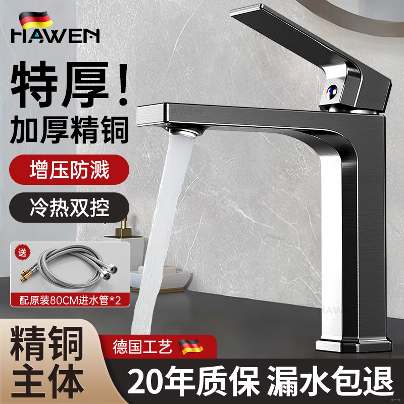 hawen【德国】水龙头洗手盆面盆浴室柜卫生间洗脸盆水龙头冷热水二合一 【雅灰】精铜主体丨黄金夹角设计 送80cm冷热管丨现代简约纯净