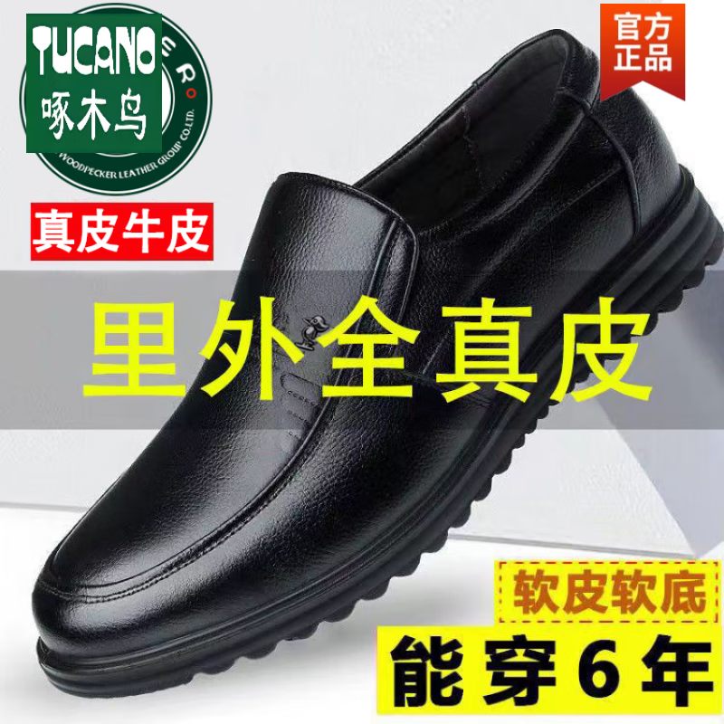 啄木鸟温州皮鞋男皮鞋男士商务休闲真皮男鞋防滑软底透气中老年舒适