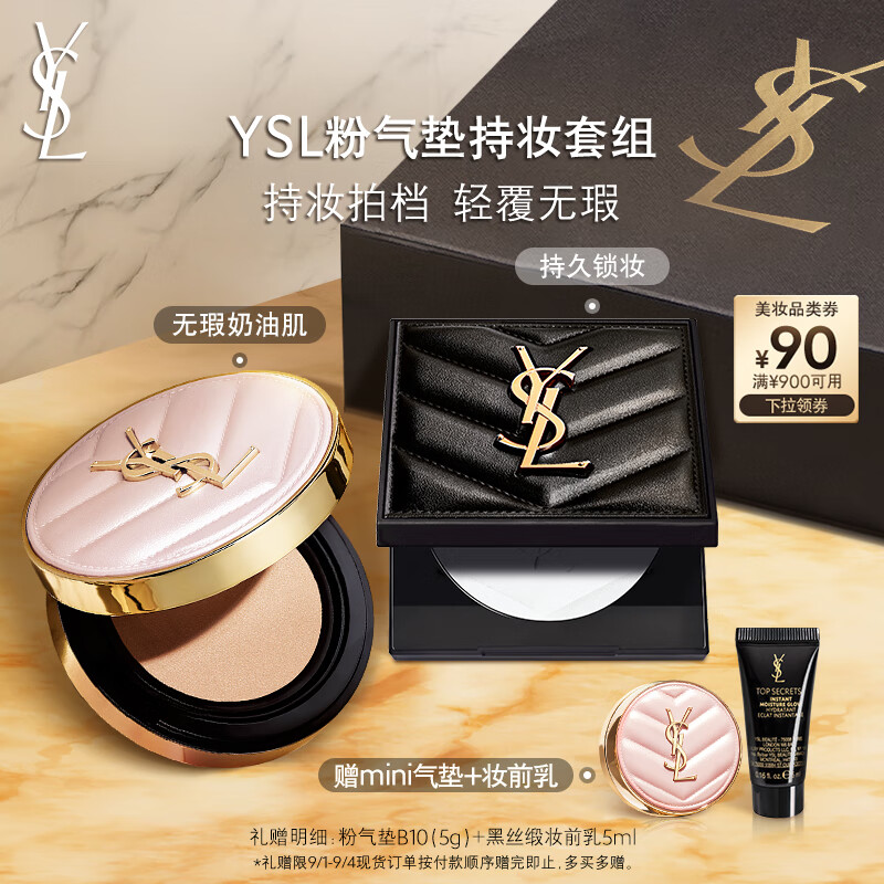 圣羅蘭（YSL）底妝禮盒粉氣墊粉餅透明色防曬化妝品生日禮物送女友