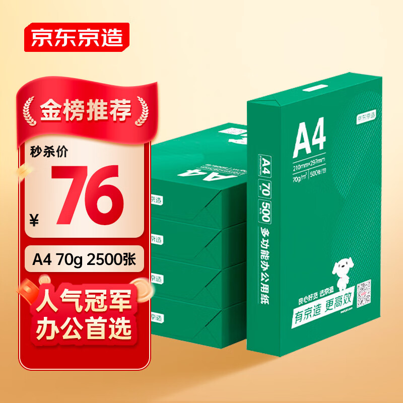 �������� A4��ӡֽ 70g��ӡֽ ��ˮ����ϵ�� ˫��ݸ�ֽ 500��/�� 5��/�� ��2500�ţ�