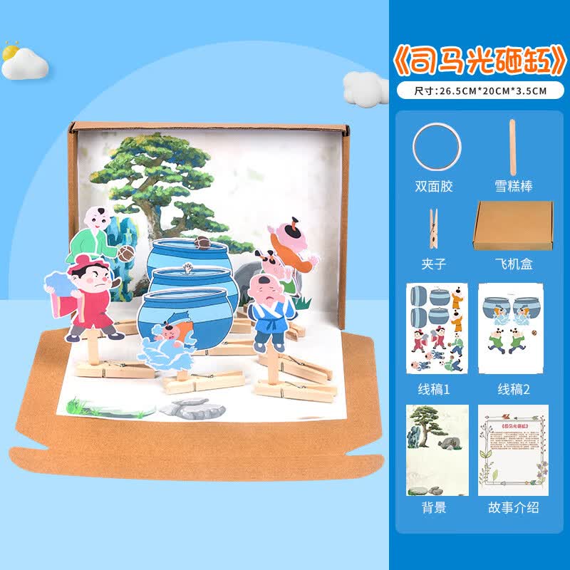 故事盒子幼儿园儿童立体手作diy材料包语言自制玩具教具绘本 司马光砸缸
