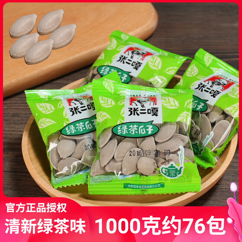 張二嘎綠茶瓜子500g*2紅茶南瓜子熟原香味瓜籽炒新貨小包零食品 綠茶瓜子500g*2