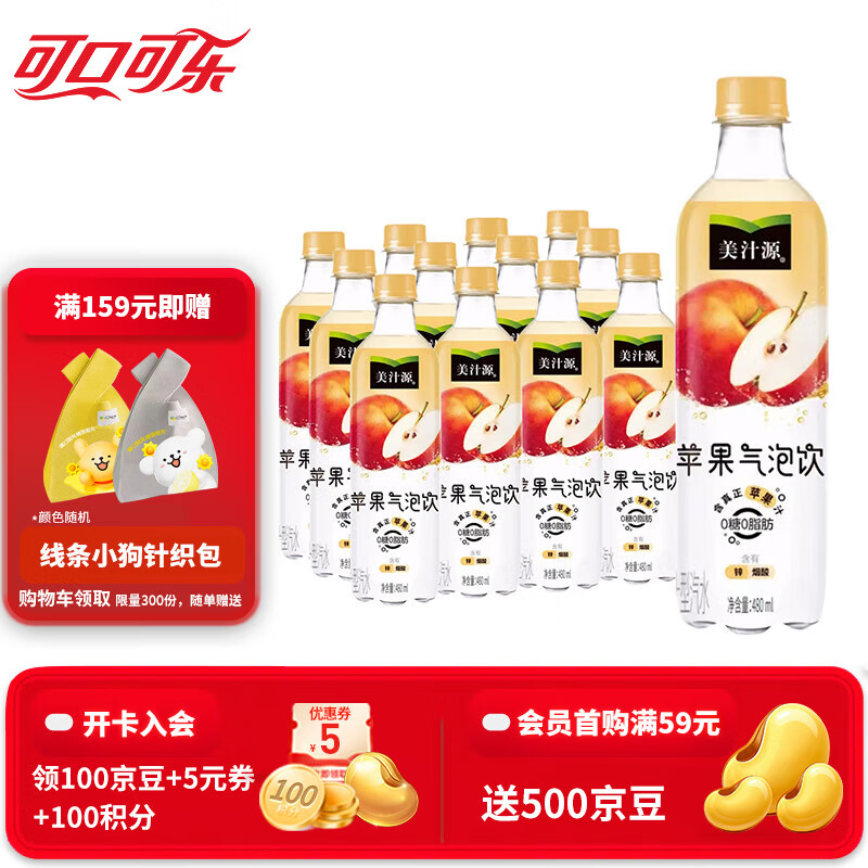 可口可乐（Coca-Cola）美汁源无糖果味气泡水0糖0脂汽水饮料480ml整箱装 苹果气泡水480ml*12瓶