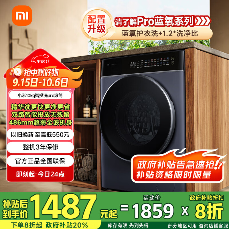 米家小米10KG智投洗Pro滚筒洗衣机仅售2239元