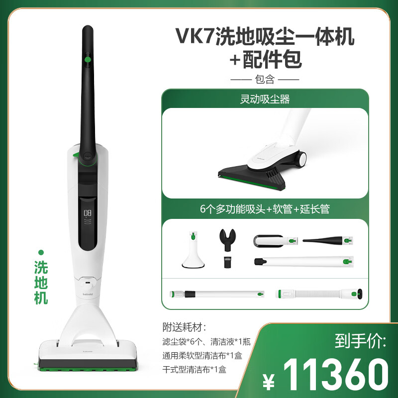 福維克德國VORWERK可寶VK7可折疊洗地吸塵器無線洗地機吸拖一體機家用 VK7+HD7+SP7+ACC