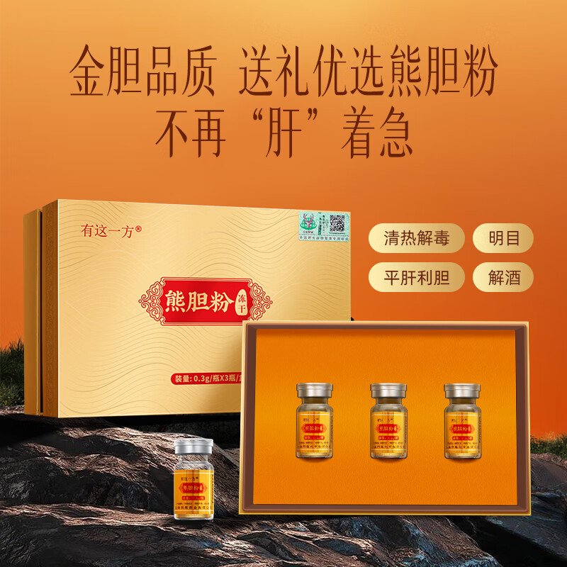 云南白药旗舰店冻干熊胆粉中药材清热明目平肝利胆 【1盒装】0.3g*3瓶/盒