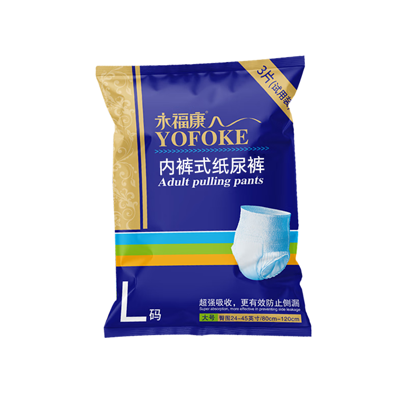 永福康成人拉拉裤便携装 L3片 （臀围：80-120cm） 经期孕产妇安心裤
