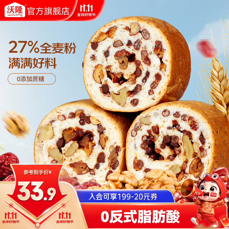 沃隆 全麦坚果面包营养早餐休闲食品糕点点心饱腹健康代餐独立包装  【全麦+坚果】1050g原味车轮面包