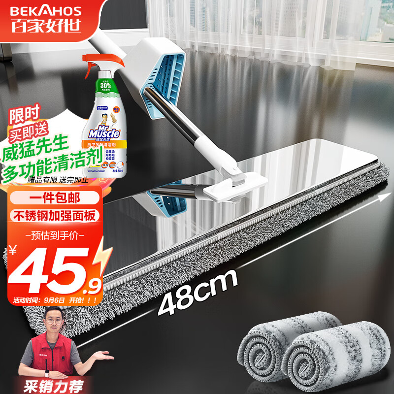 百家好世抑菌平板拖把48cm2拖布家用一拖净免手洗2025不锈钢懒人拖地神器