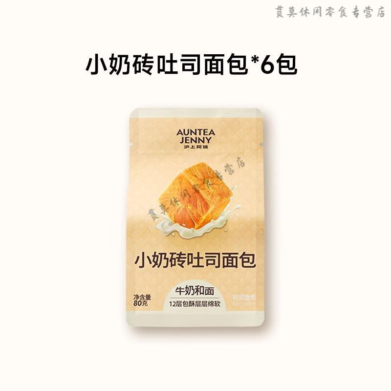 沪上阿姨吐司面包小奶砖吐司面包早餐点心便携装牛奶香手撕面包代 小奶砖吐司面包80g*6个装