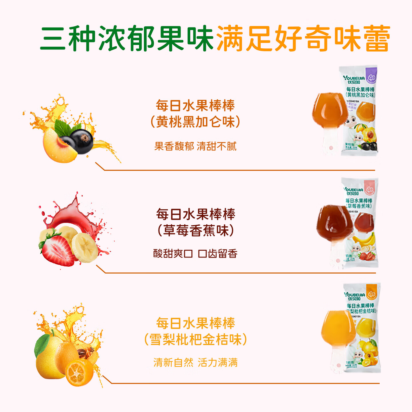 优贝加儿童水果棒果肉条零食水果条儿童水果糖0添加蔗糖送婴幼儿辅食谱 水果棒棒 混合口味【1盒21支】送一支试吃