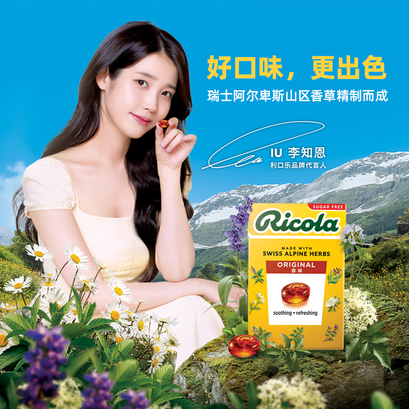 利口乐（Ricola）IU推荐瑞士进口无糖薄荷糖润喉糖柠檬清凉护嗓清新糖舒缓喉咙40g 森林花果香40g*1盒