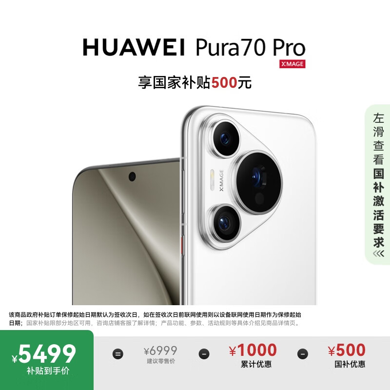 HUAWEI Pura 70 Pro 雪域白 12GB+512GB 超高速风驰闪拍 华为鸿蒙智能手机