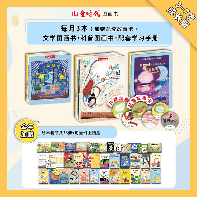 【新刊征订 全国包邮】儿童时代杂志2026年2月征订赠大礼包 0-3岁宝宝版3-7岁成长版6-9岁启航版8-12岁学习版  图画书绘本期刊 中国福利会出版 全国订阅 3-7岁成长版【26年2月-27年