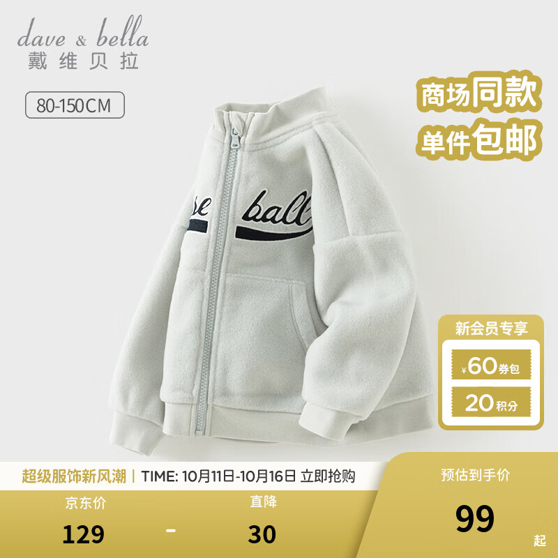 戴维贝拉（DAVE＆BELLA）男宝宝衣服摇粒绒儿童外套运动风小童上衣秋季新款童装男童外衣 浅灰色【现货】 120 cm（建议身高110-120cm）