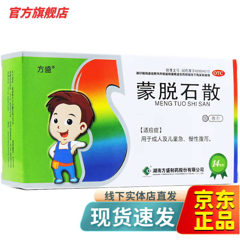 3g*14袋成人及儿童急慢性腹泻止泻药慢性腹泻拉肚子小孩拉肚子吃什么