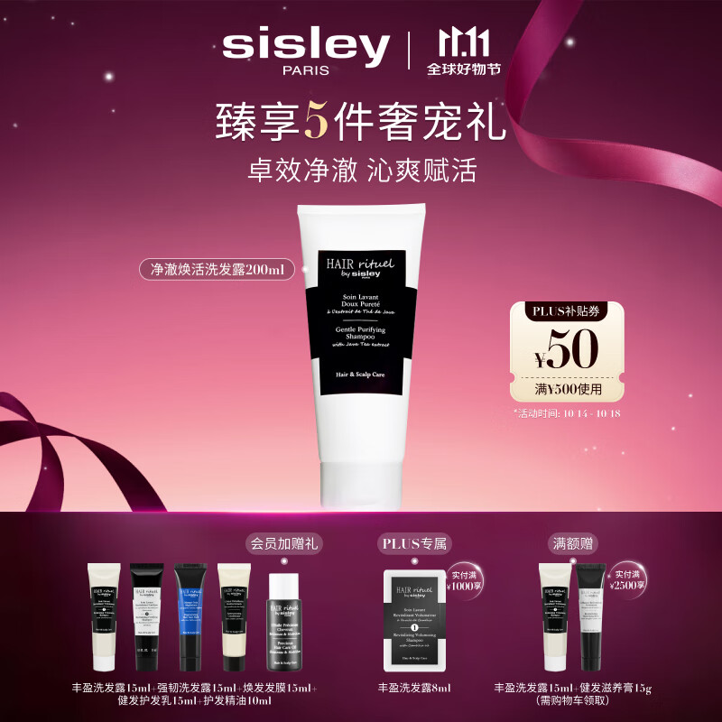 Sisley希思黎睿秀净澈焕活洗发水200ml洗发露洗头膏洗头膏章小蕙同款